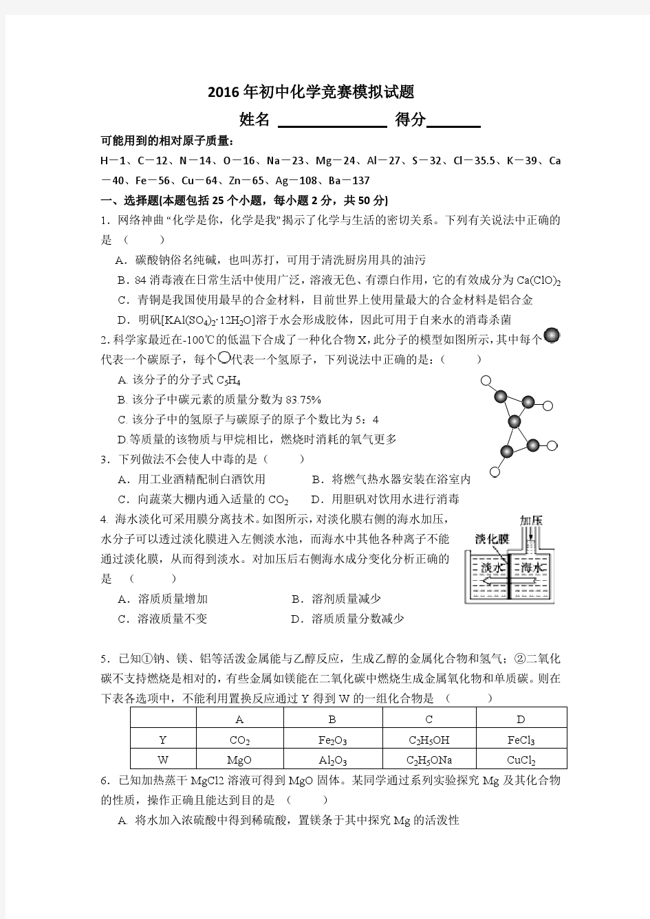 2016年初中化学竞赛模拟试题