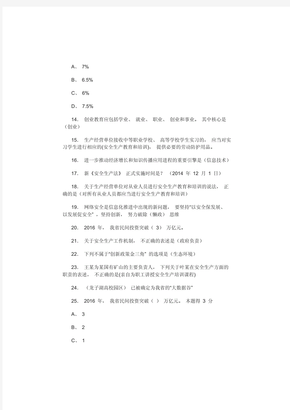 最新版精编2020年专业技术人员公需课考试题库300题(含答案).