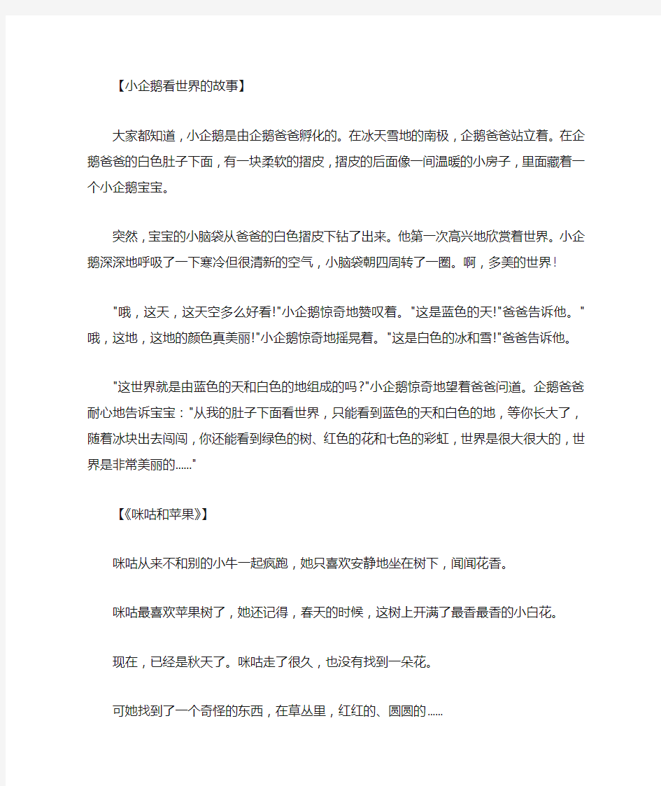 哄女朋友的睡前童话小故事汇编