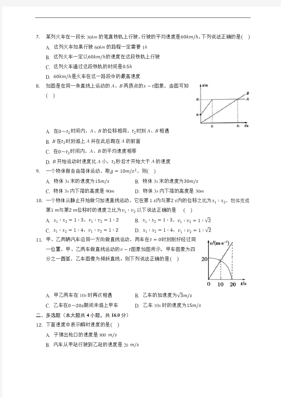 陕西省咸阳市秦都区百灵中学2019-2020学年高一上学期期中物理试卷 (含答案解析)