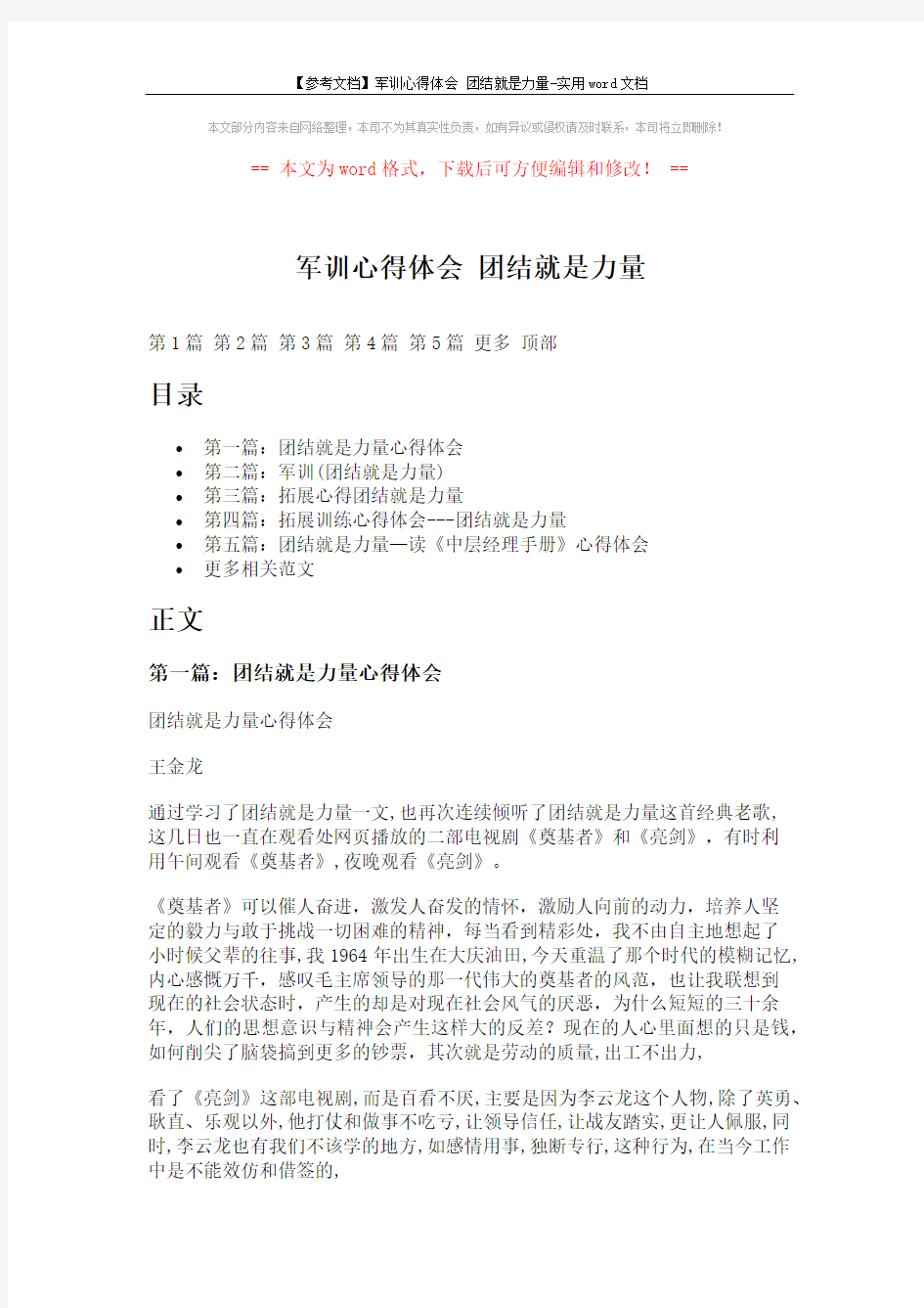 【参考文档】军训心得体会 团结就是力量-实用word文档 (10页)