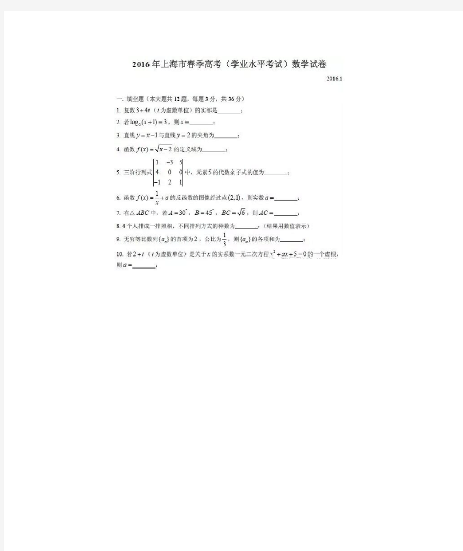 2016上海春季高考语文