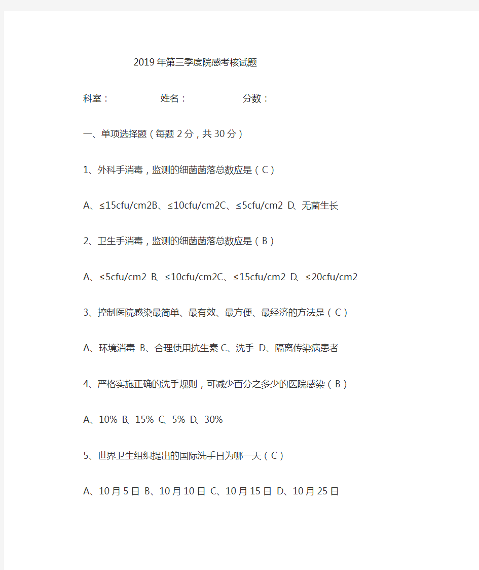 院感手卫生知识考核试题及答案