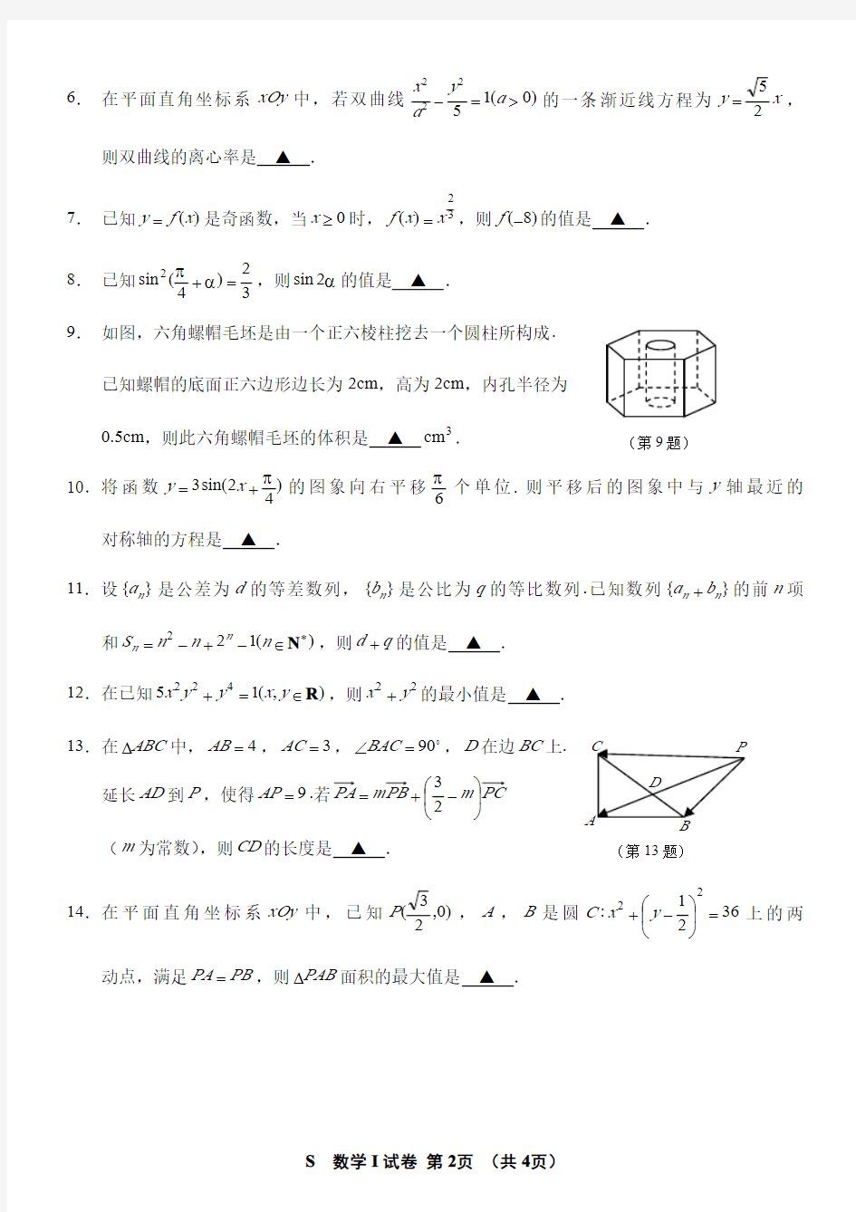 2020江苏高考数学卷