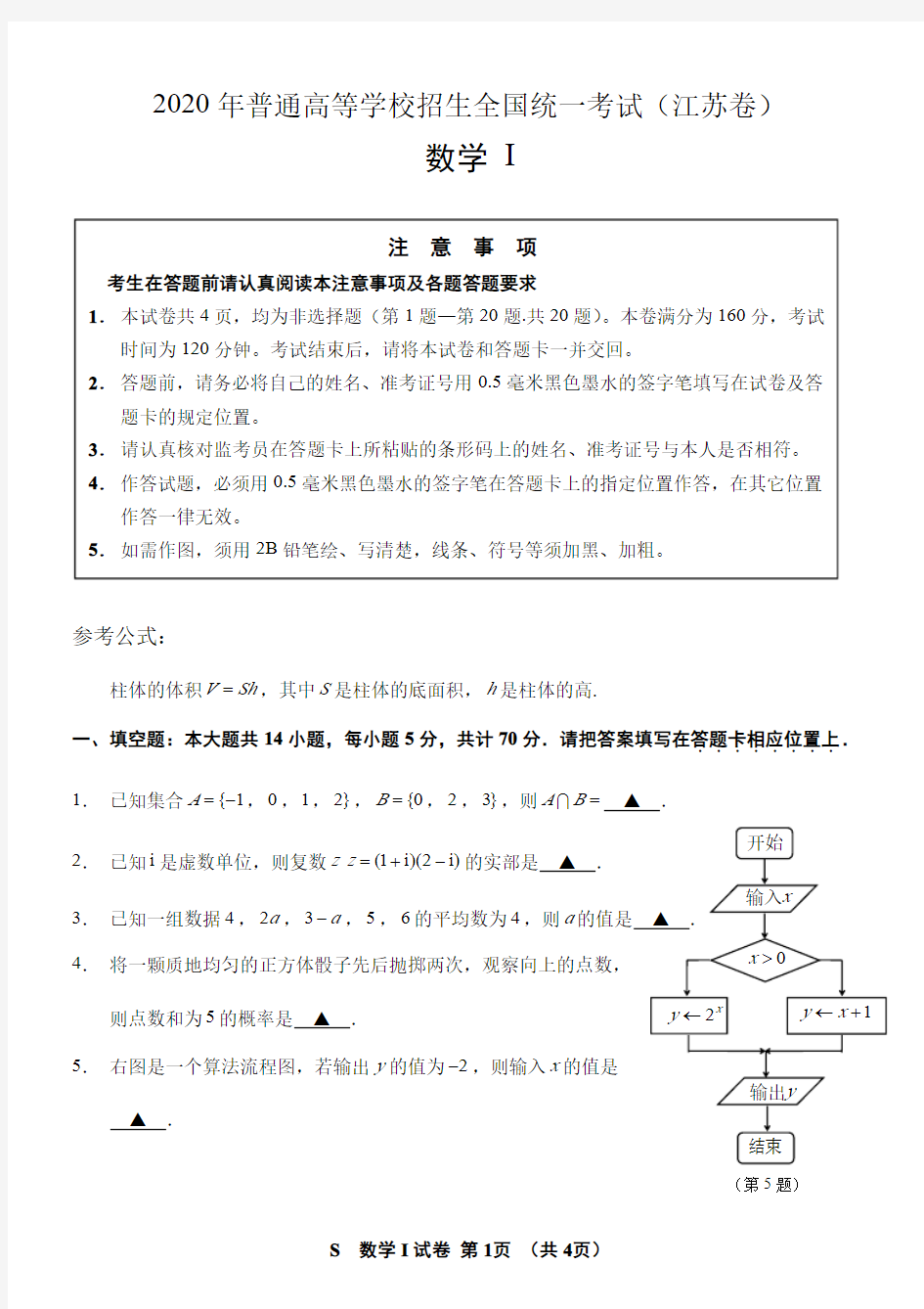 2020江苏高考数学卷