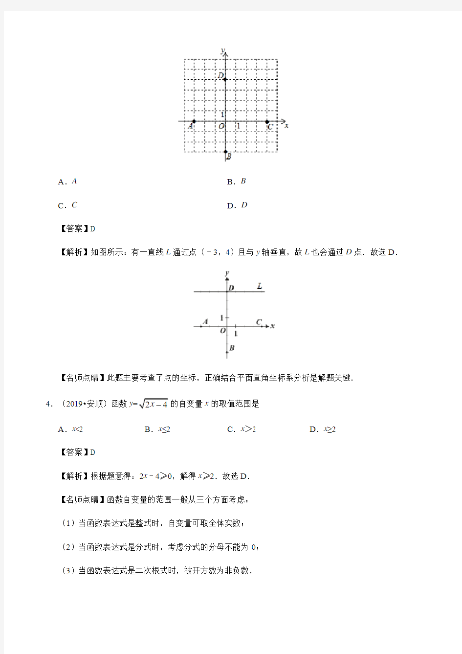 专题04 平面直角坐标系与函数-2019年中考真题数学试题分项汇编(解析版)
