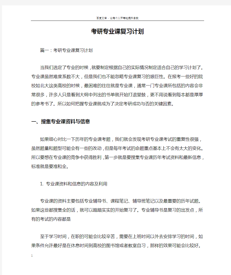 考研专业课复习计划