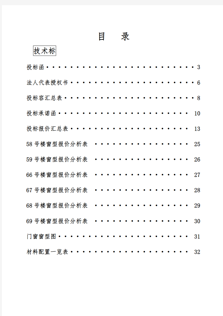 铝合金门窗招投标书样本