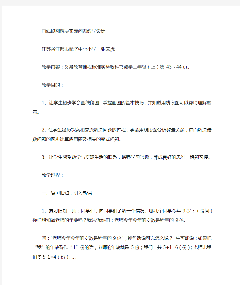 画线段图解决问题教案