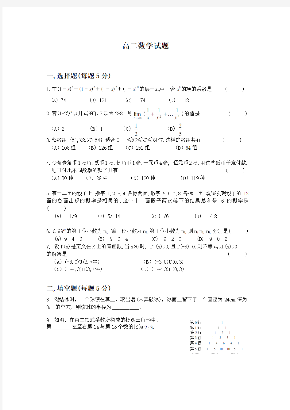 高二数学竞赛试题Word版