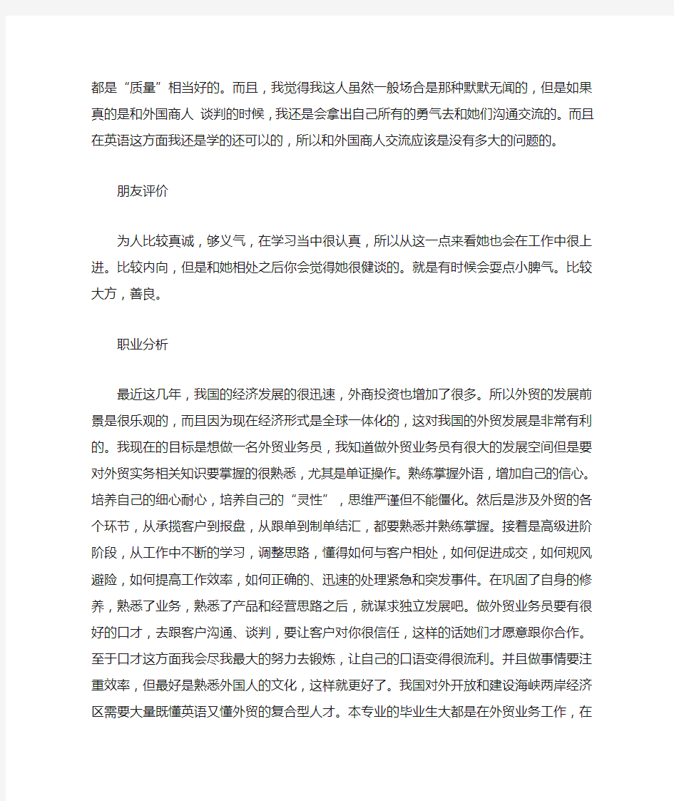 商务英语专业大学生职业规划书(最新)