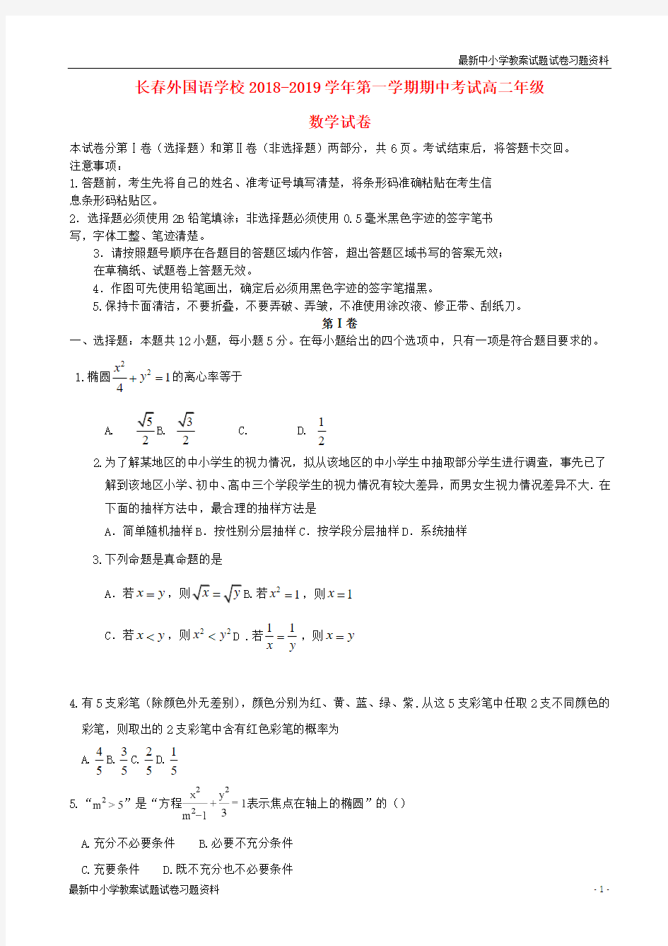 精品2018_2019学年高二数学上学期期中试题(8)Word版