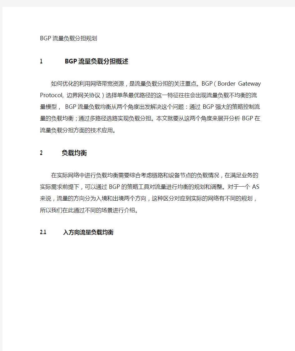 BGP负载分担的问题讲解