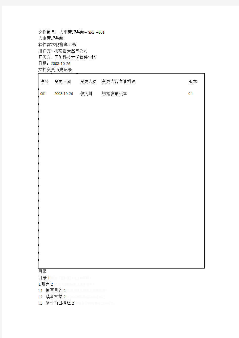 文档编号人事管理系统–SRS–001