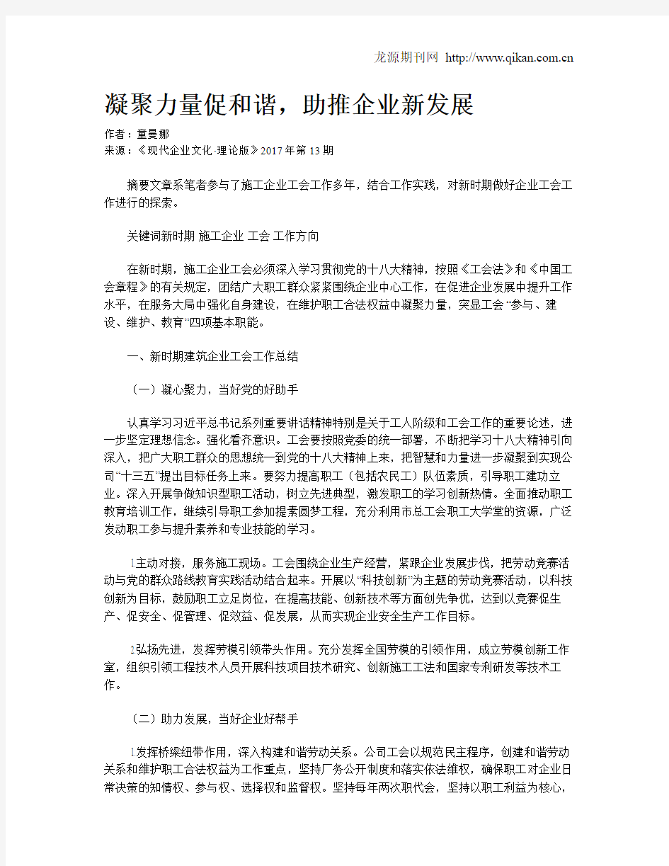 凝聚力量促和谐,助推企业新发展