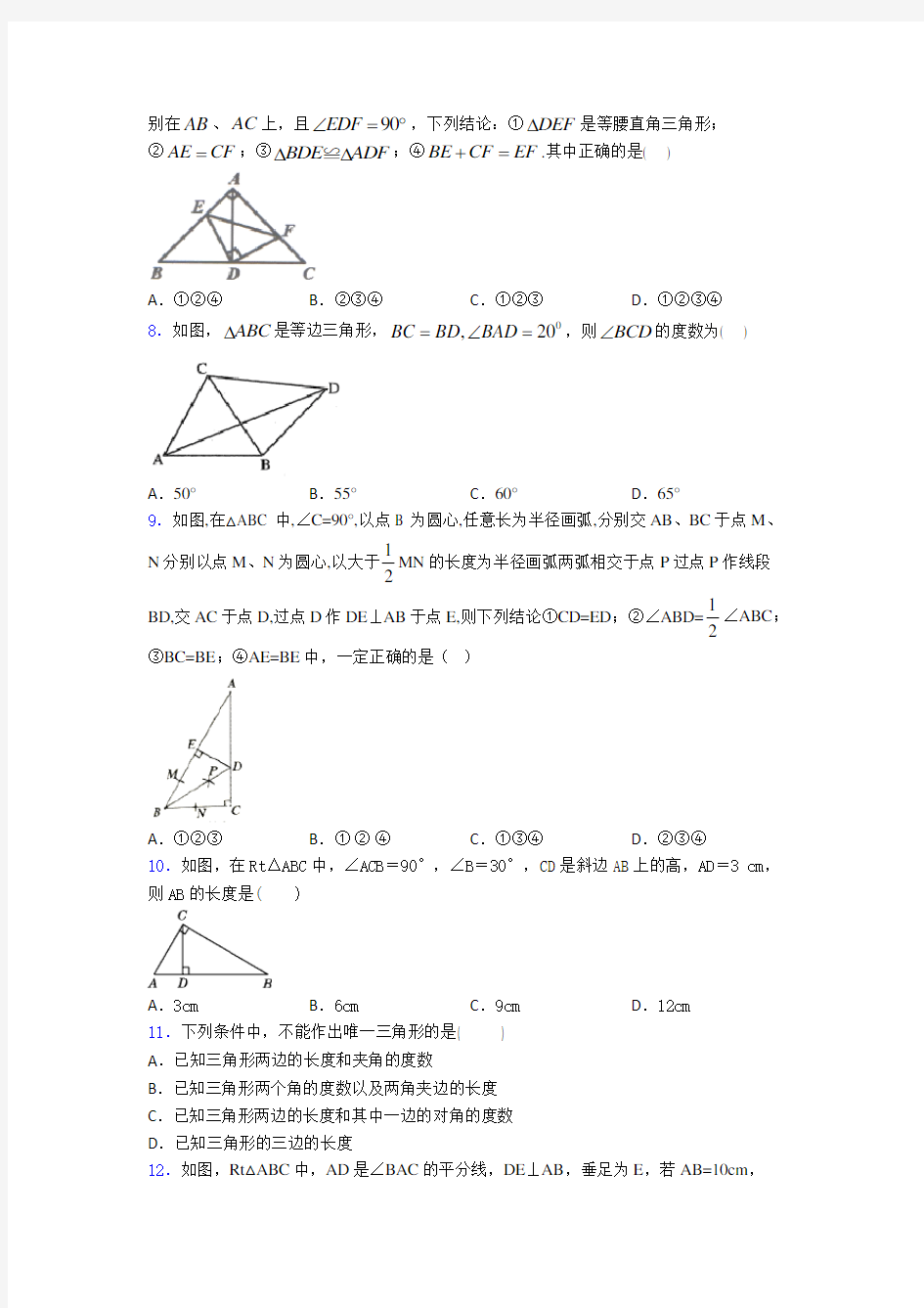 2020-2021上海民办张江集团学校八年级数学上期末一模试卷(含答案)
