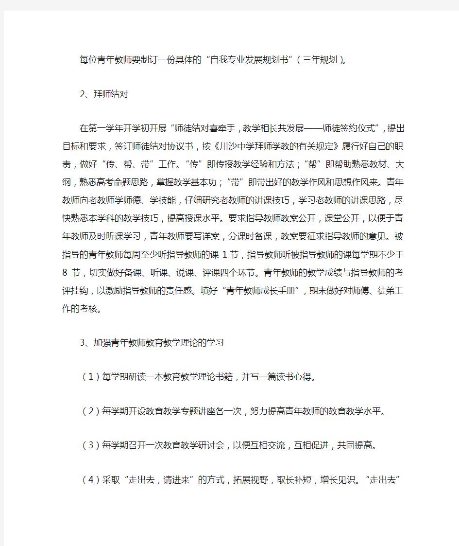 青年教师培养目标