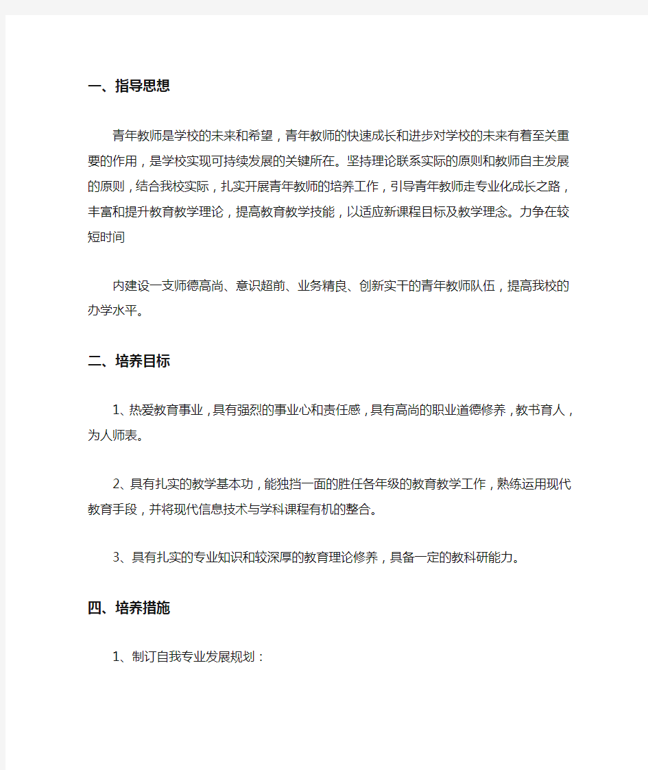 青年教师培养目标