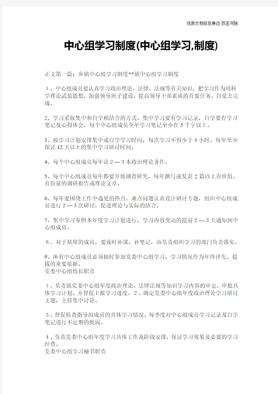 中心组学习制度(中心组学习,制度)