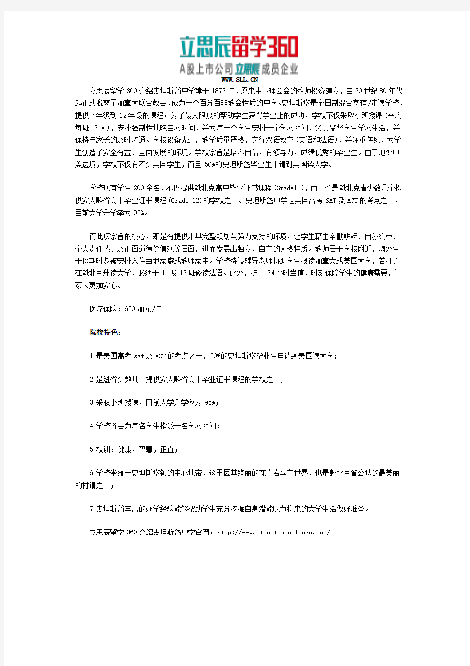 史坦斯岱中学升学率