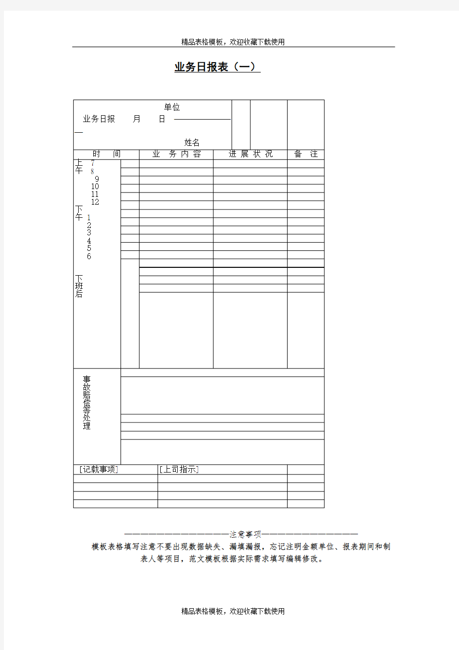 业务日报表模板