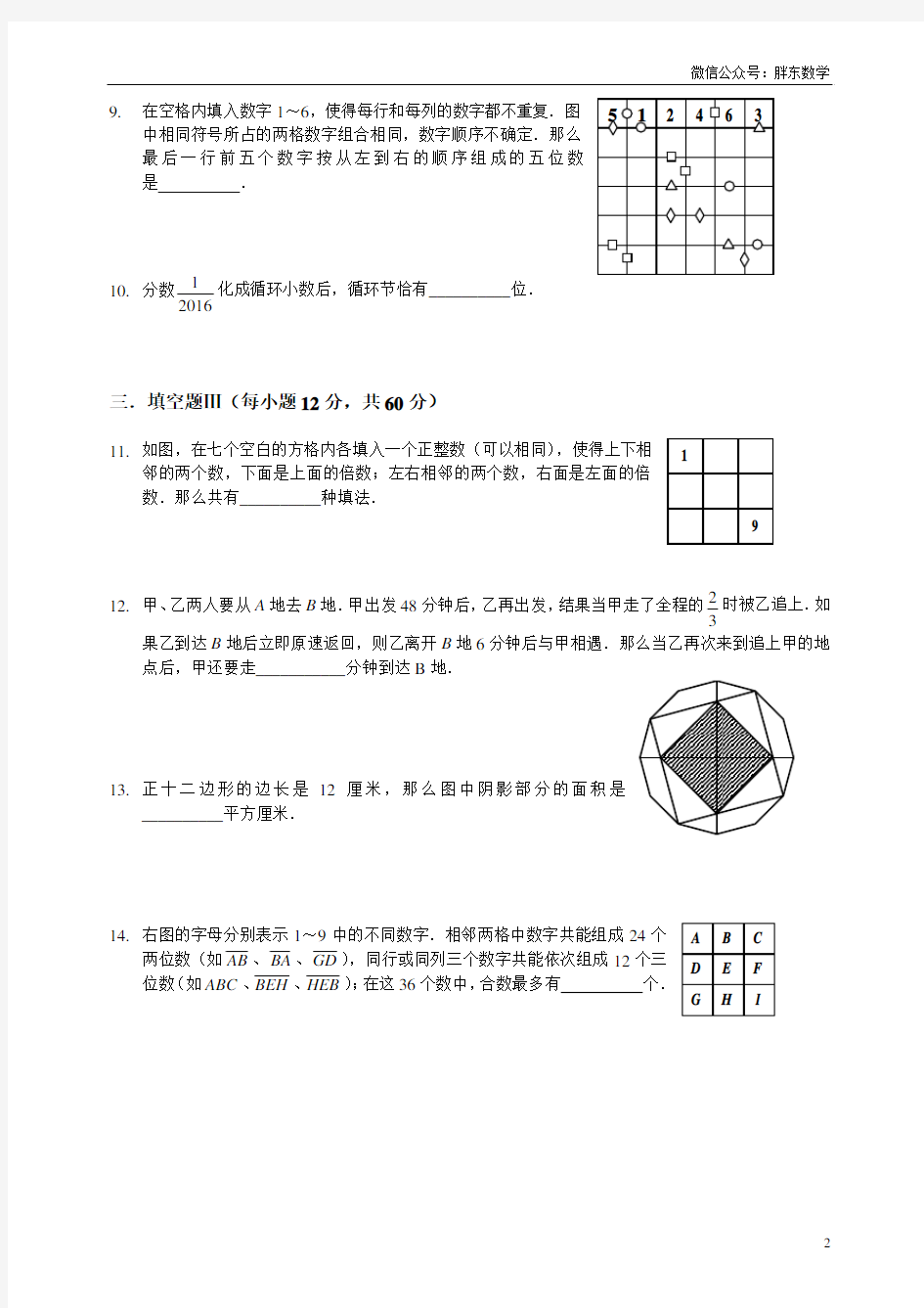 2016年“数学花园探秘”决赛小高C卷(学生版)
