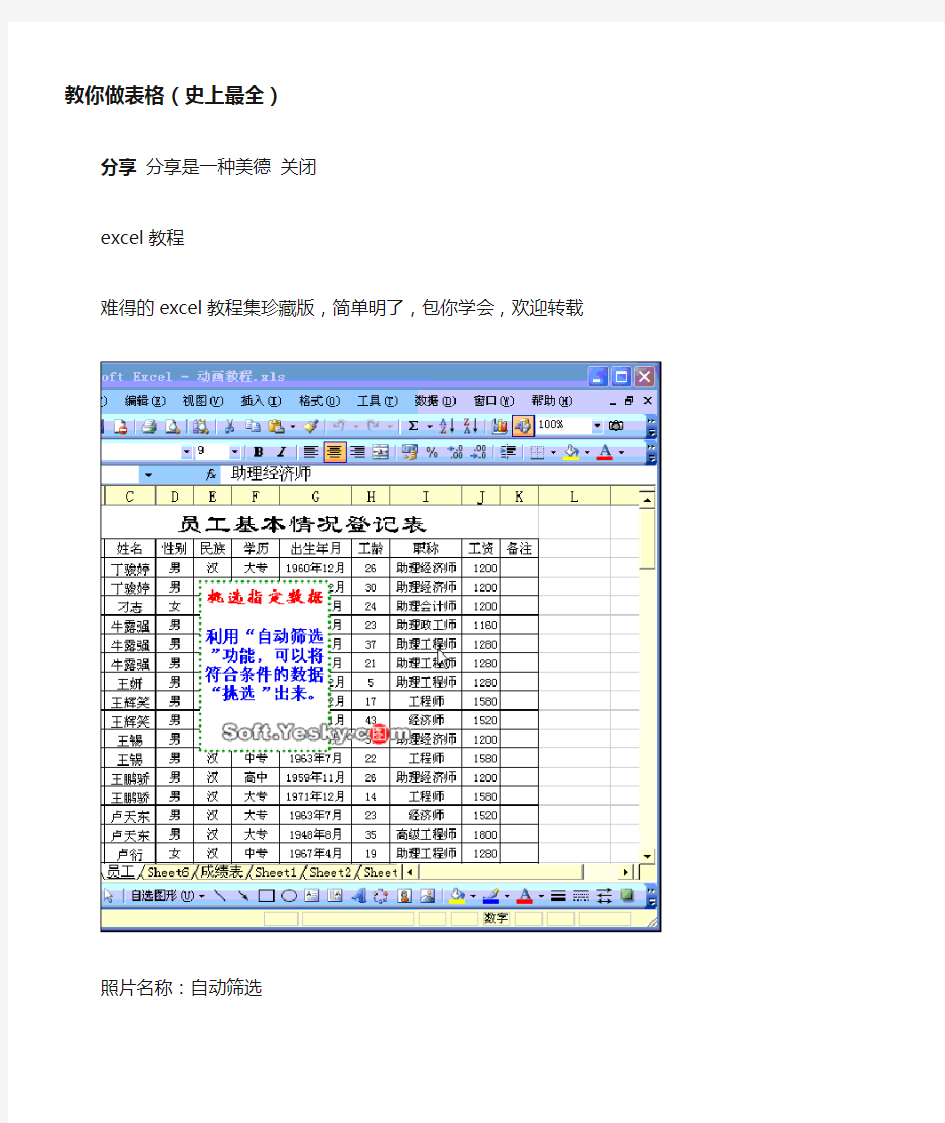 比较全面的excel表格制作教程