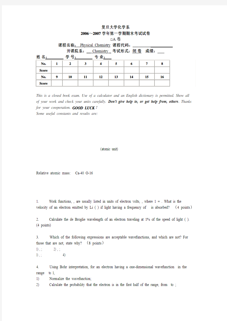 复旦大学物理化学AI_2006—2007期末试卷