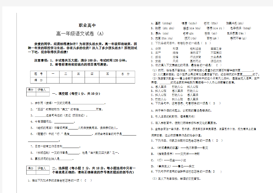 职业高中高一语文试卷附有答案