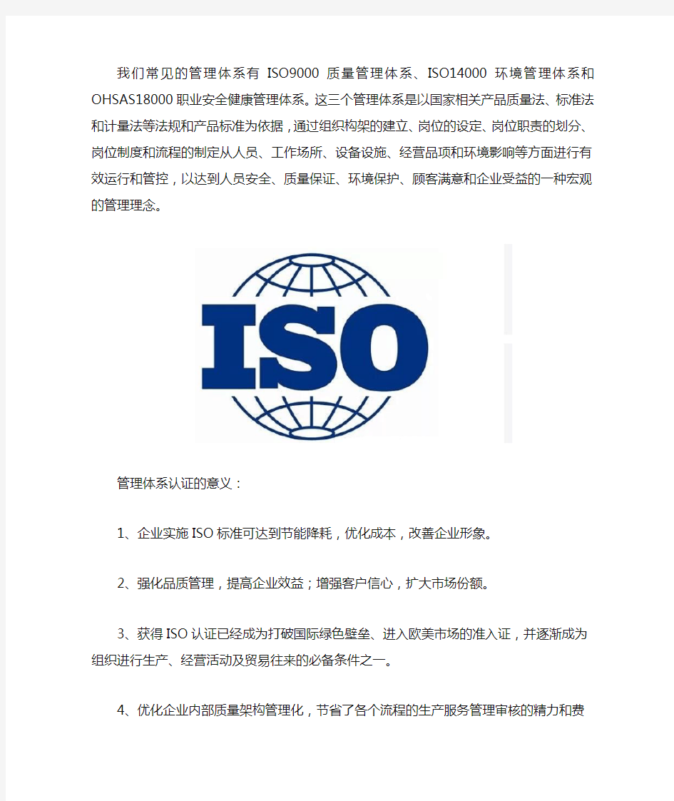 ISO体系认证对企业的意义