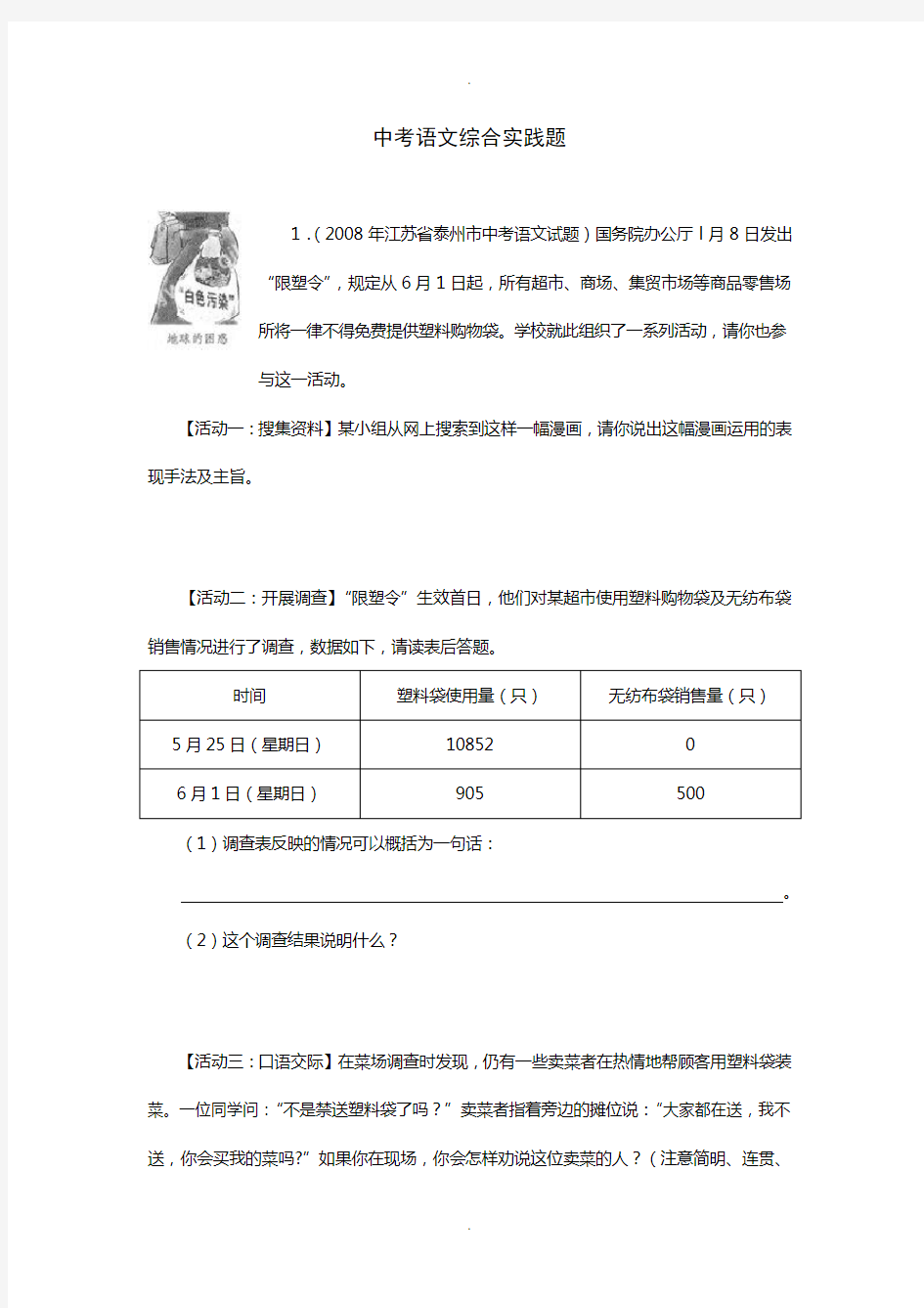 中考语文综合实践题及答案