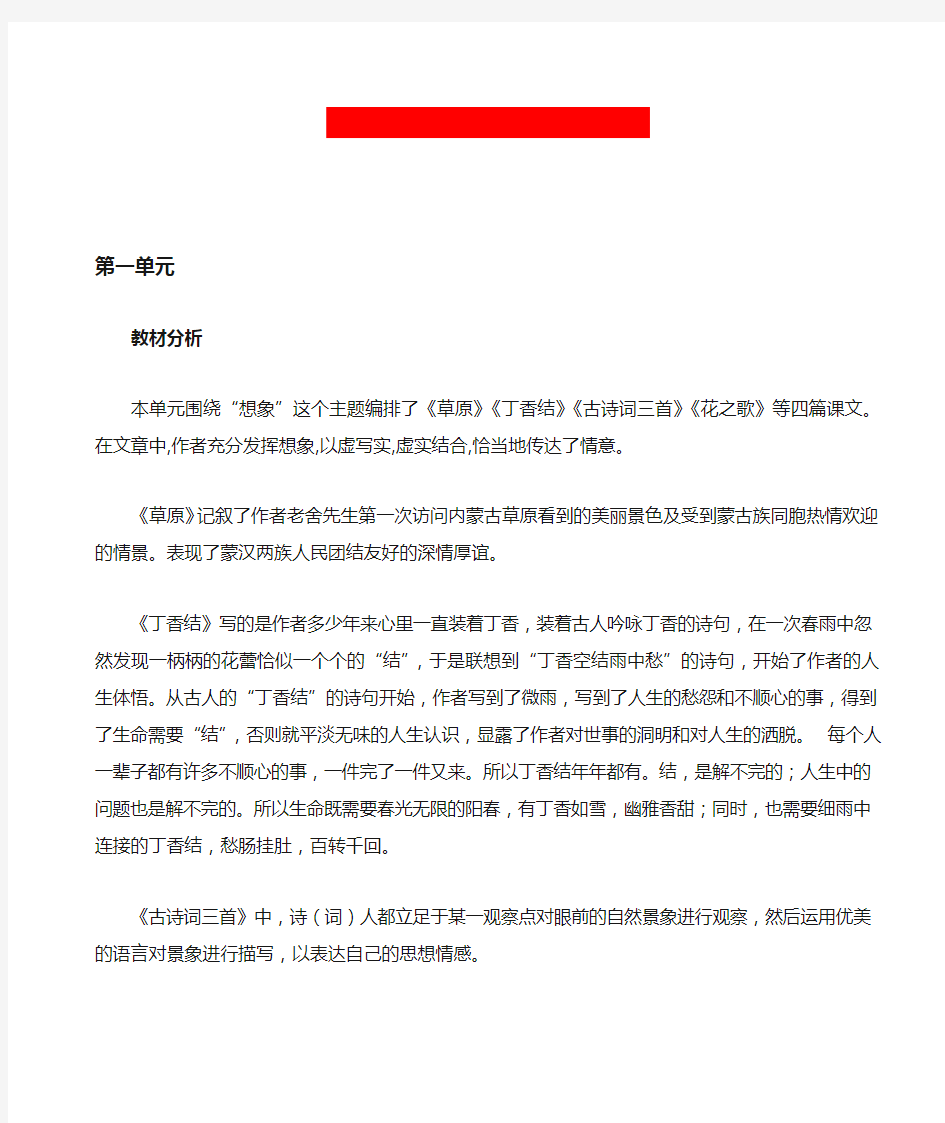 部编版六年级语文上册单元备课参考资料