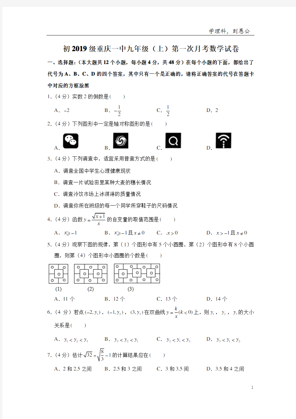 重庆一中九年级(上)第一次月考数学试卷