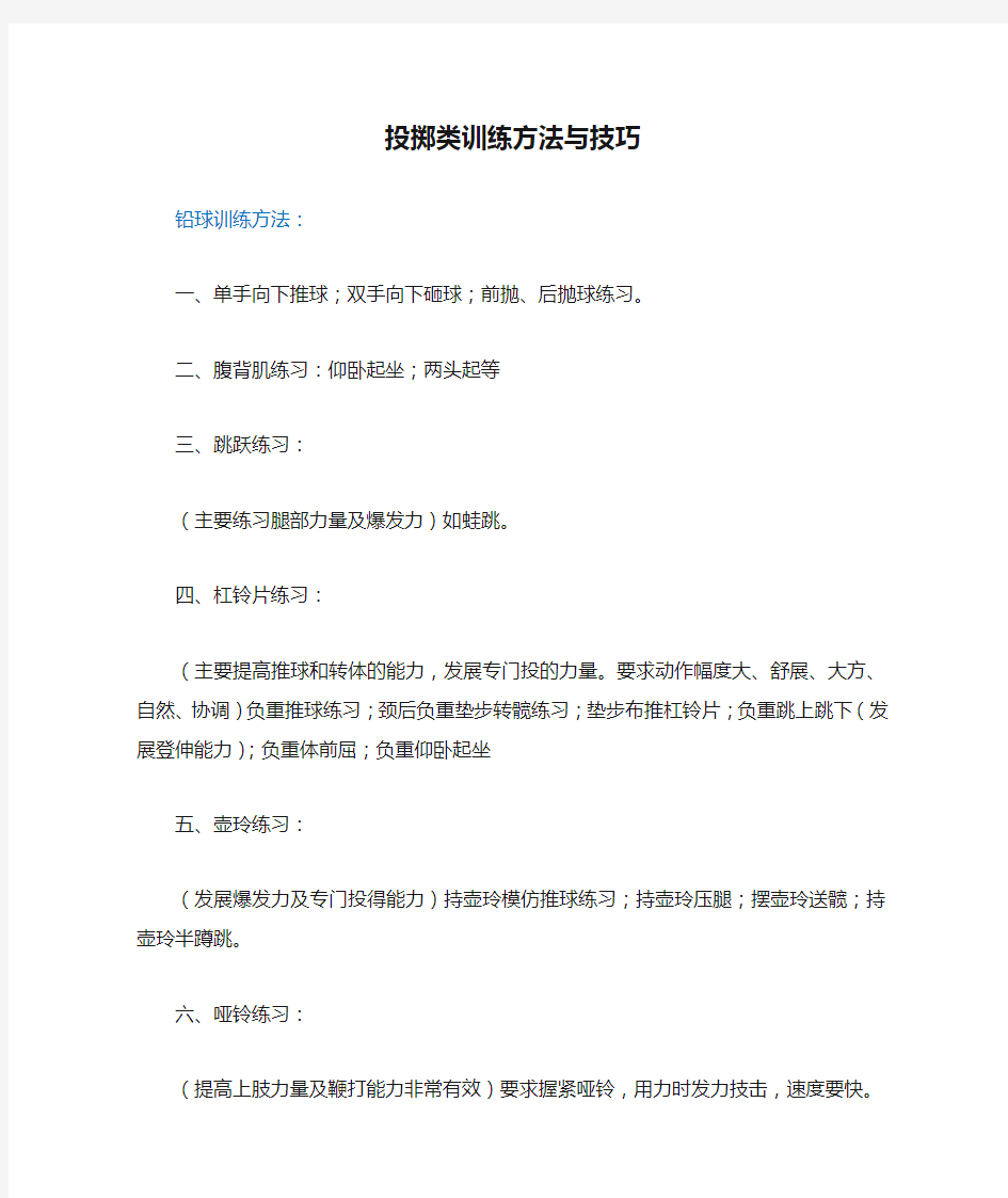 专项 投掷类训练方法与技巧