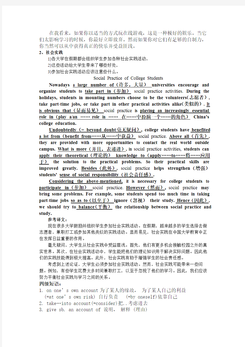 大学英语四六级作文范文