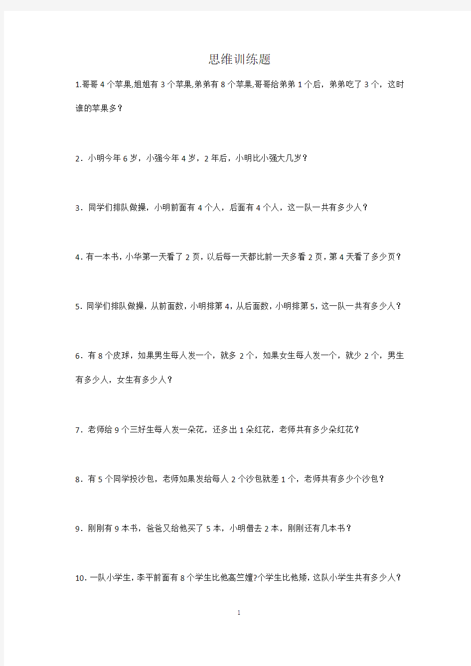 小学二年级数学下册奥数题资料