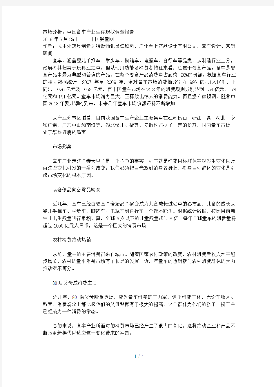 中国童车产业生存现状调查报告