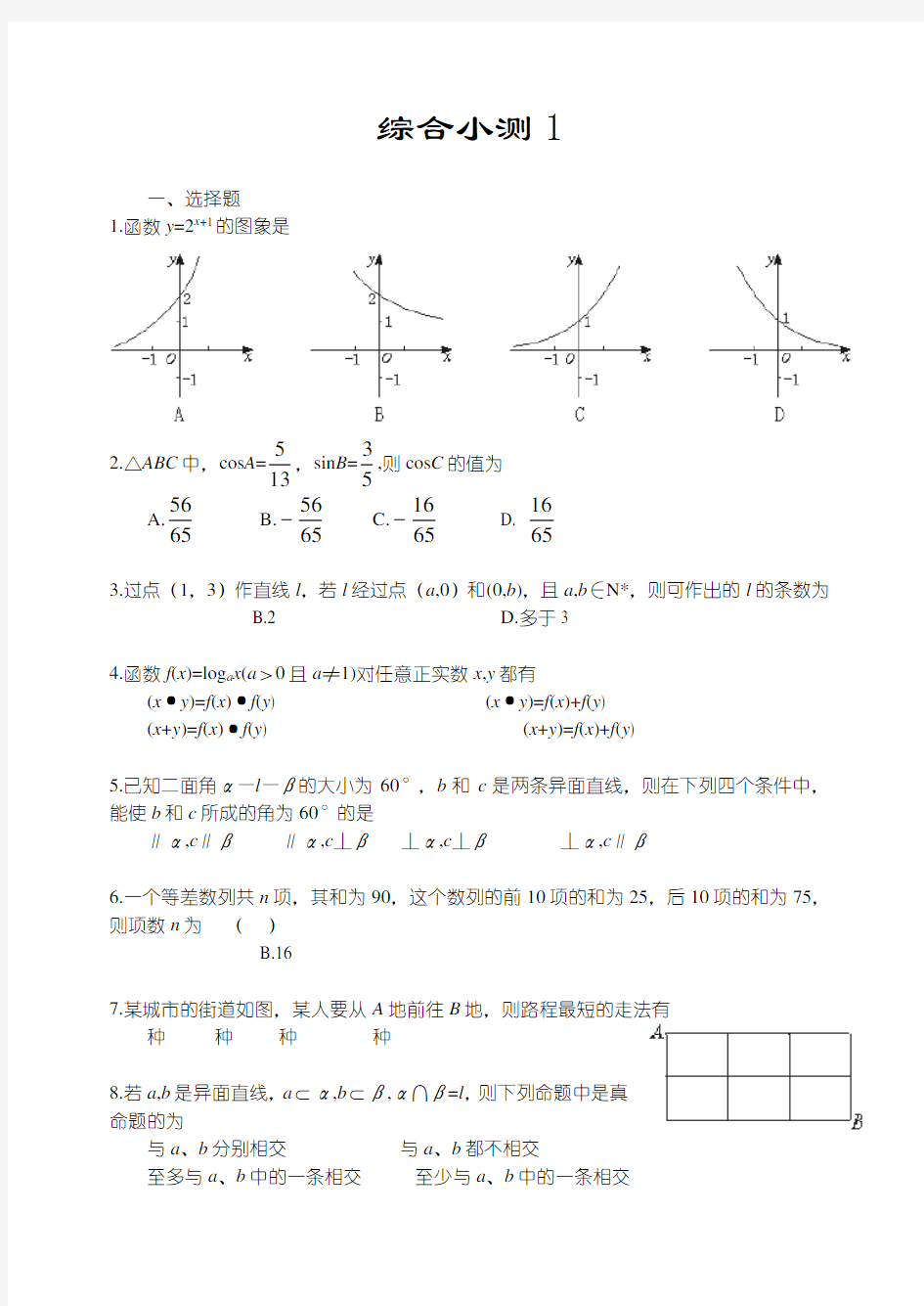 高中数学选择填空题专项训练