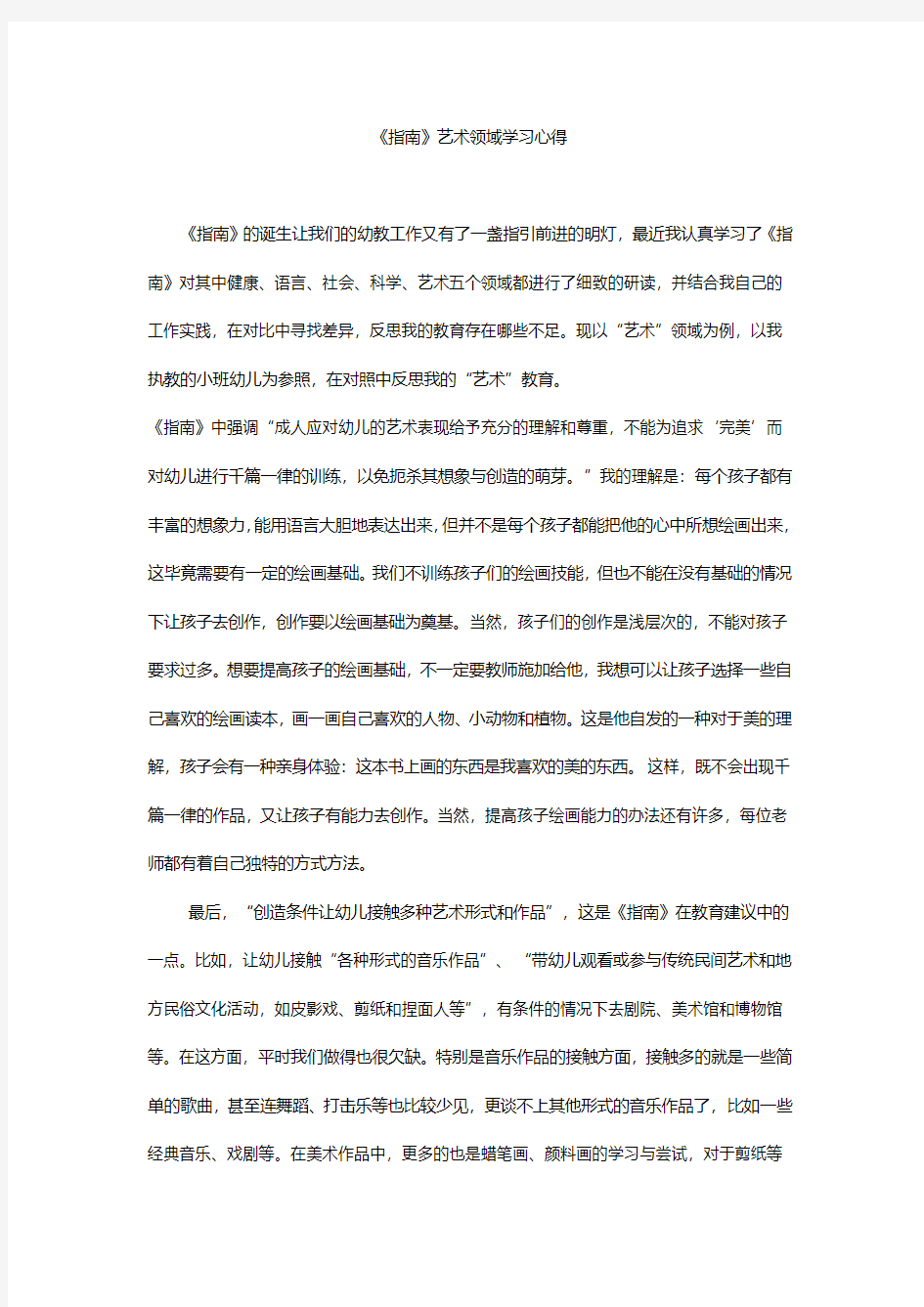 艺术领域学习心得