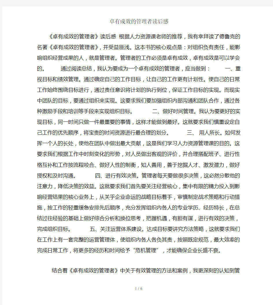 卓有成效的管理者读后感