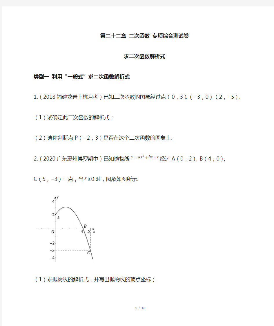 二次函数专项测试卷及答案