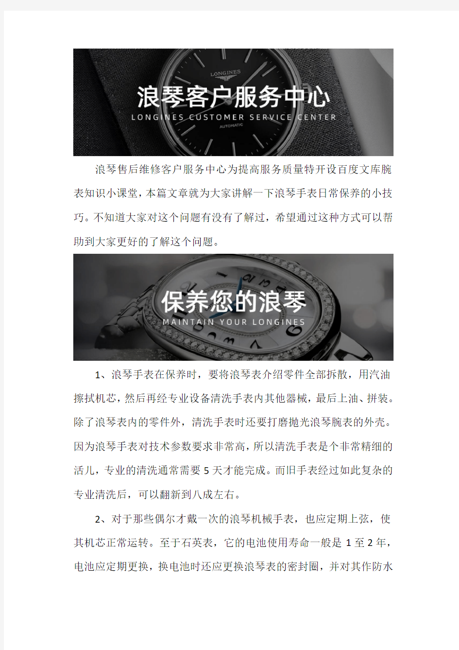 浪琴手表售后维修服务中心--浪琴手表日常保养的小技巧