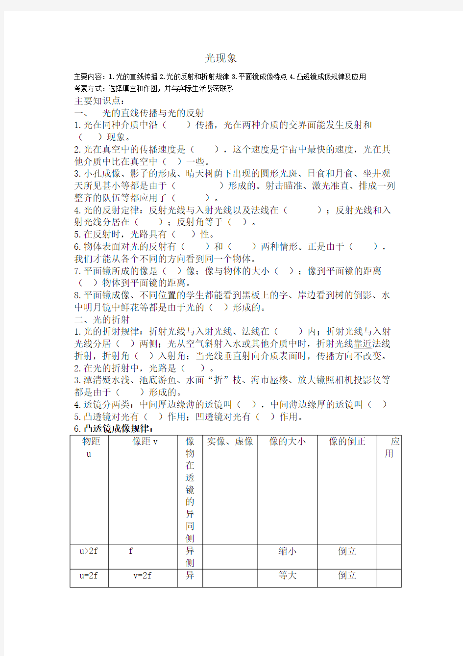 光的反射和折射基础知识点归纳