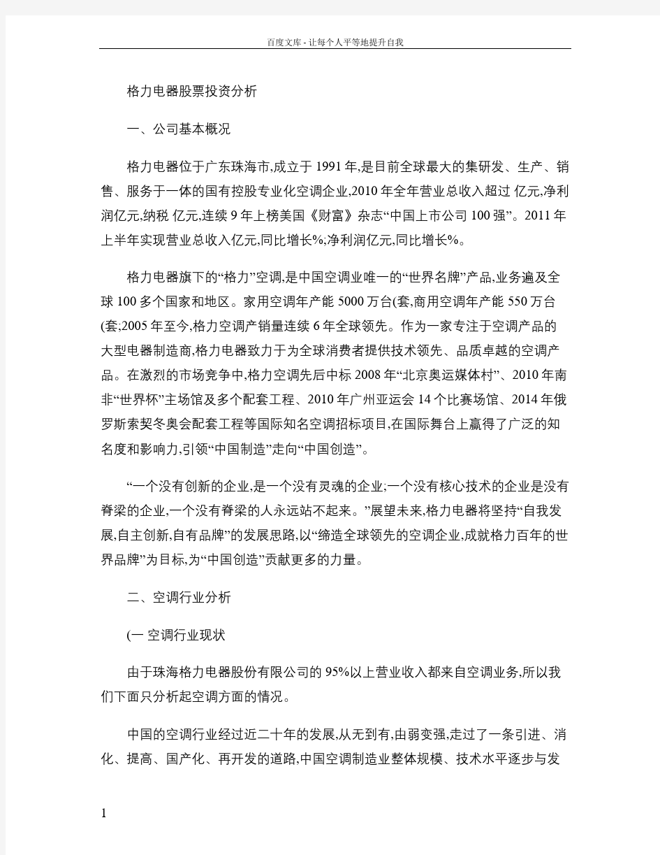 格力电器股票投资分析解读