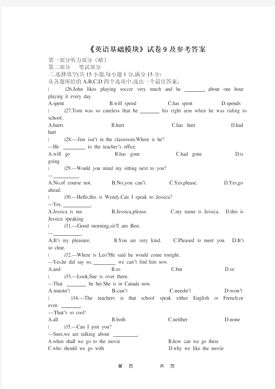 《英语基础模块》试卷9及参考答案