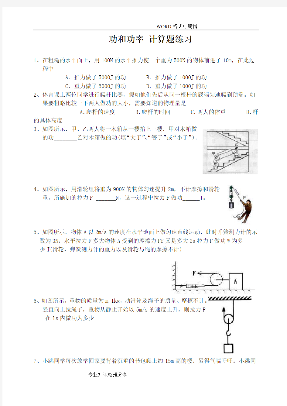 八年级物理功和功率计算题练习