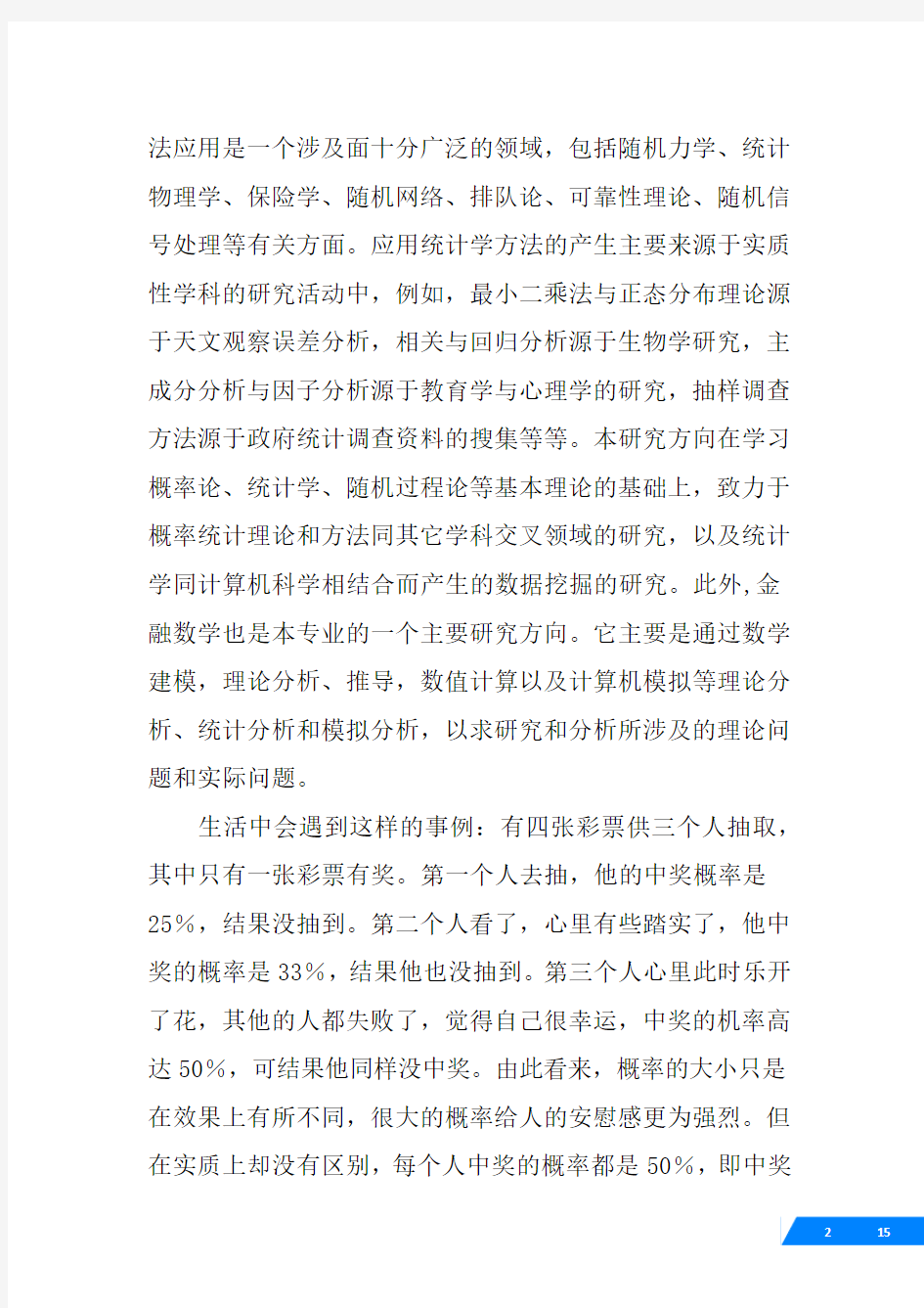 概率论学习心得总结