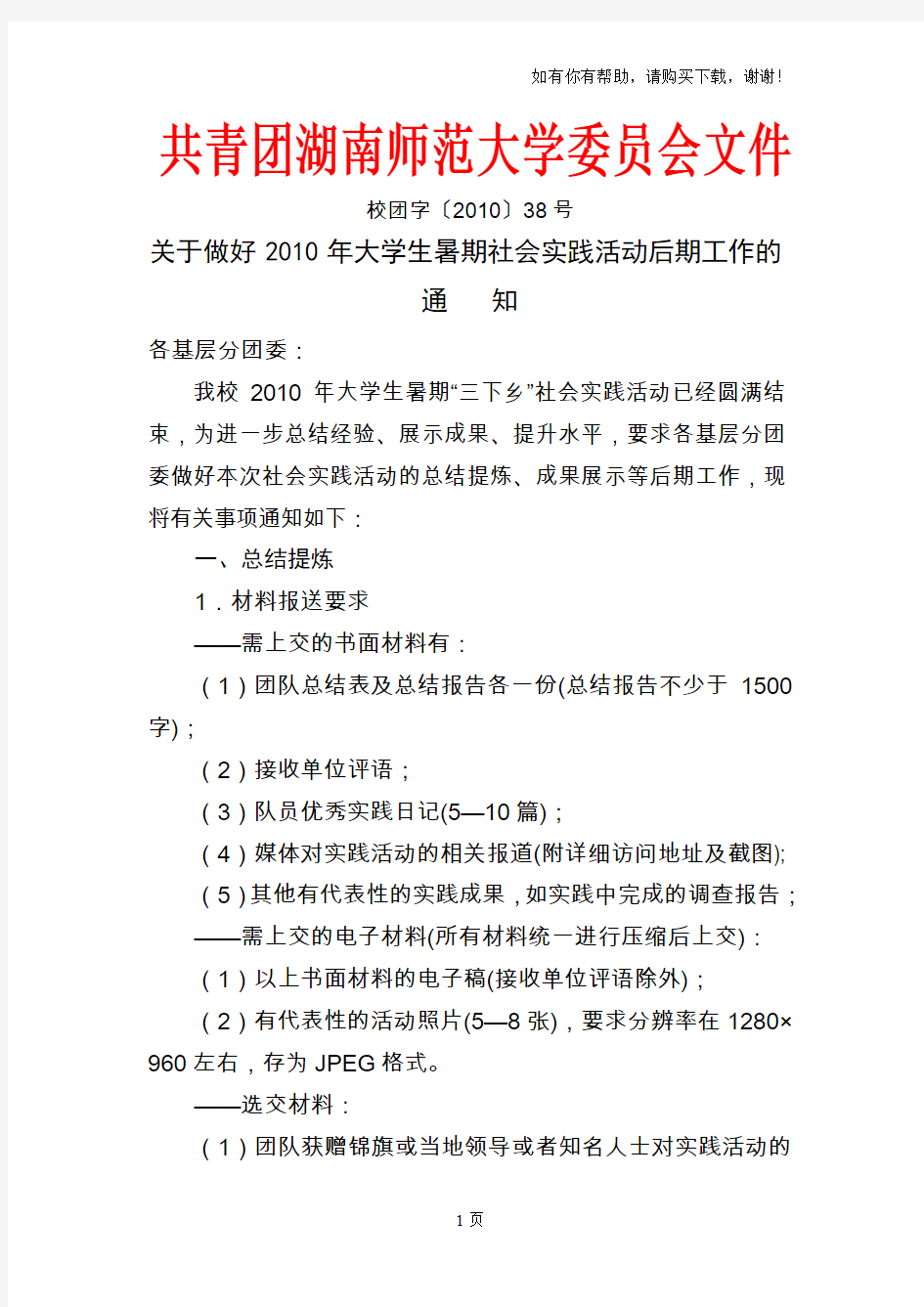 暑期社会实践后期工作通知评分表