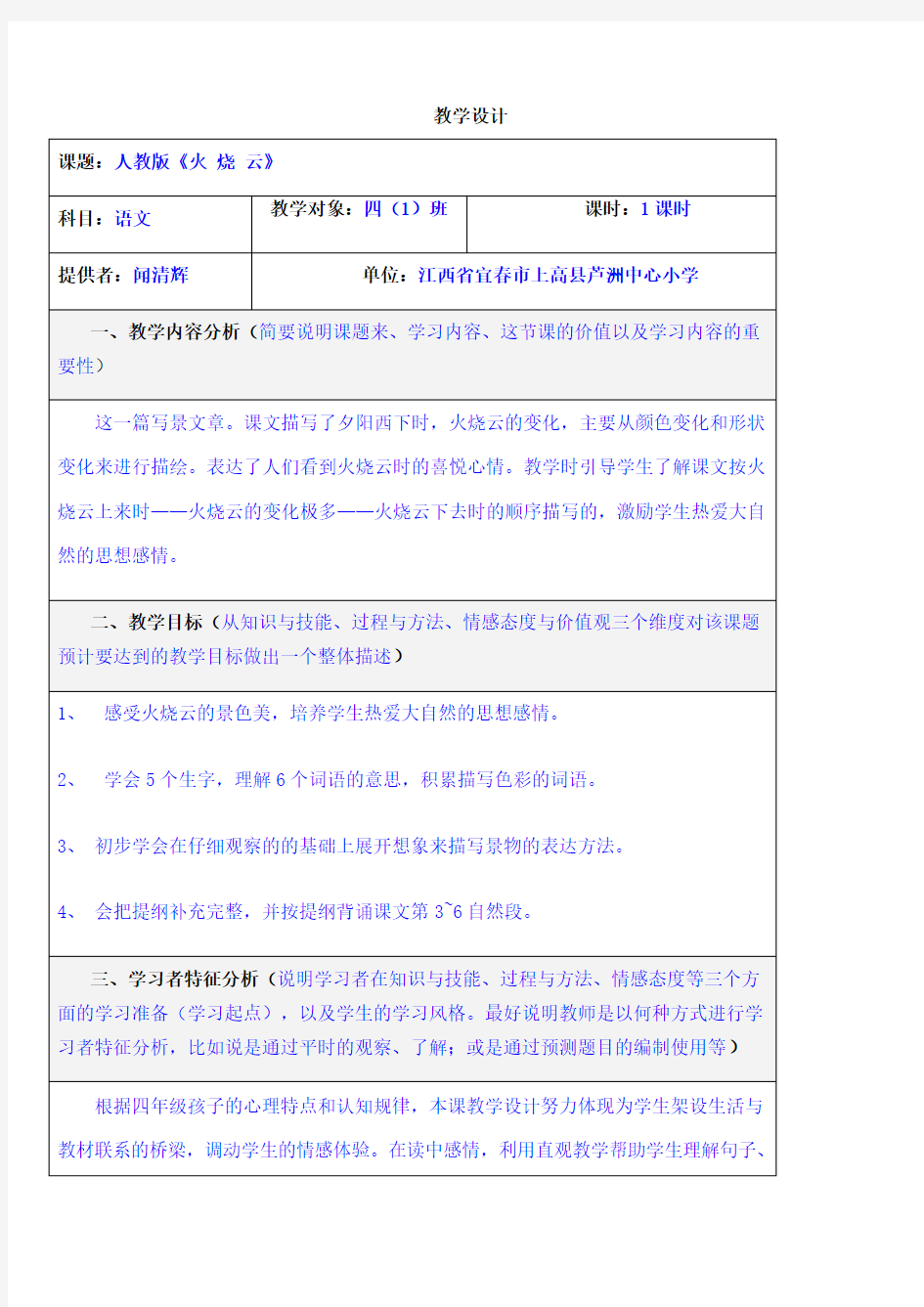 火烧云的教学设计及范例