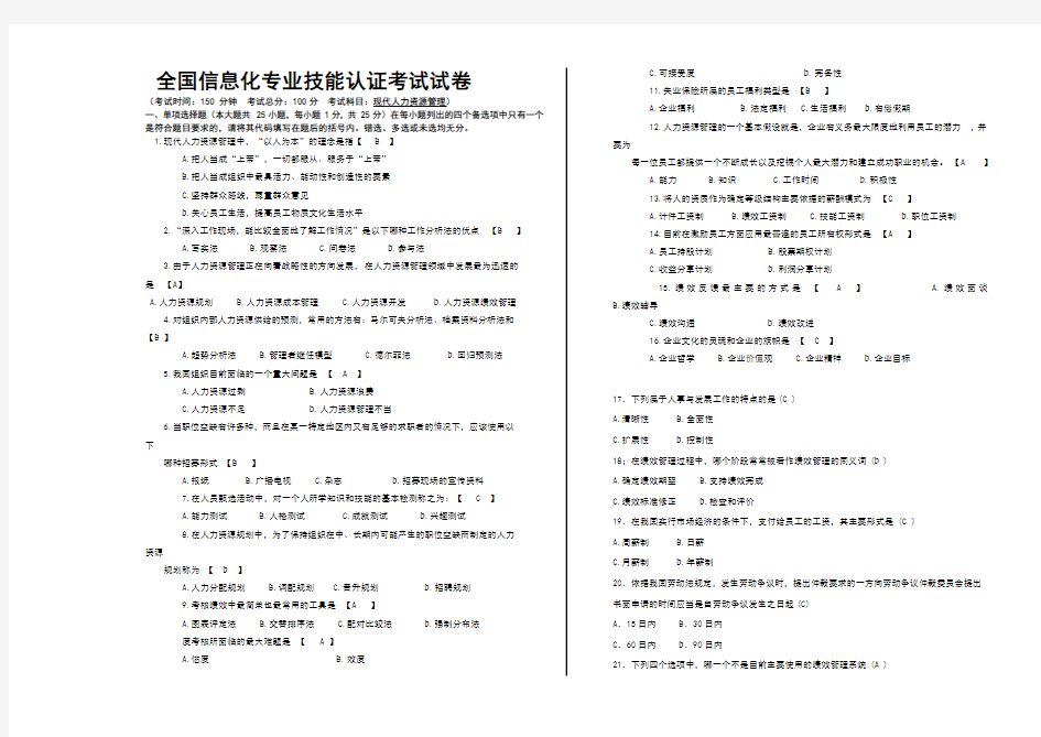 人力资源管理模拟题及答案